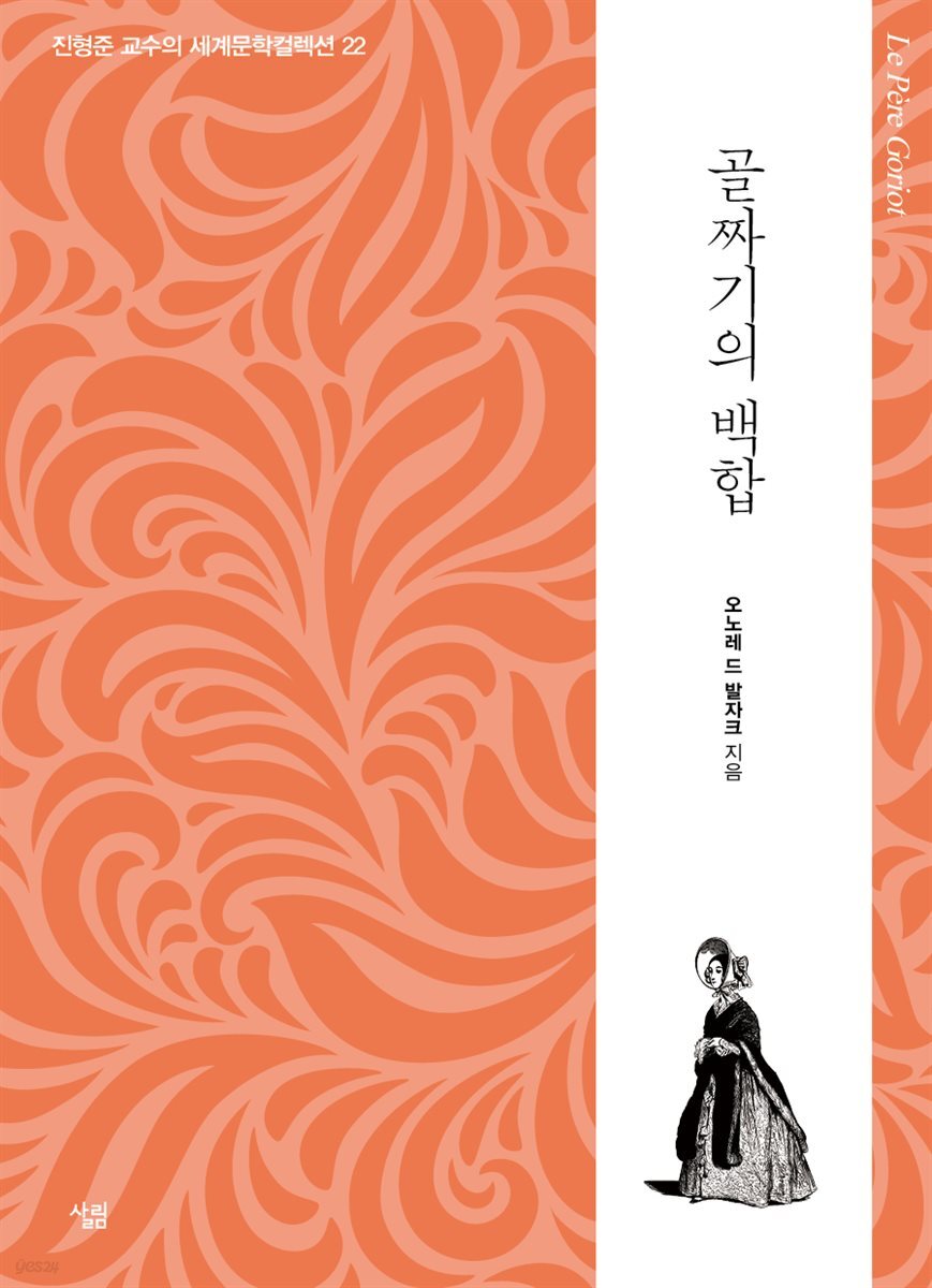 골짜기의 백합