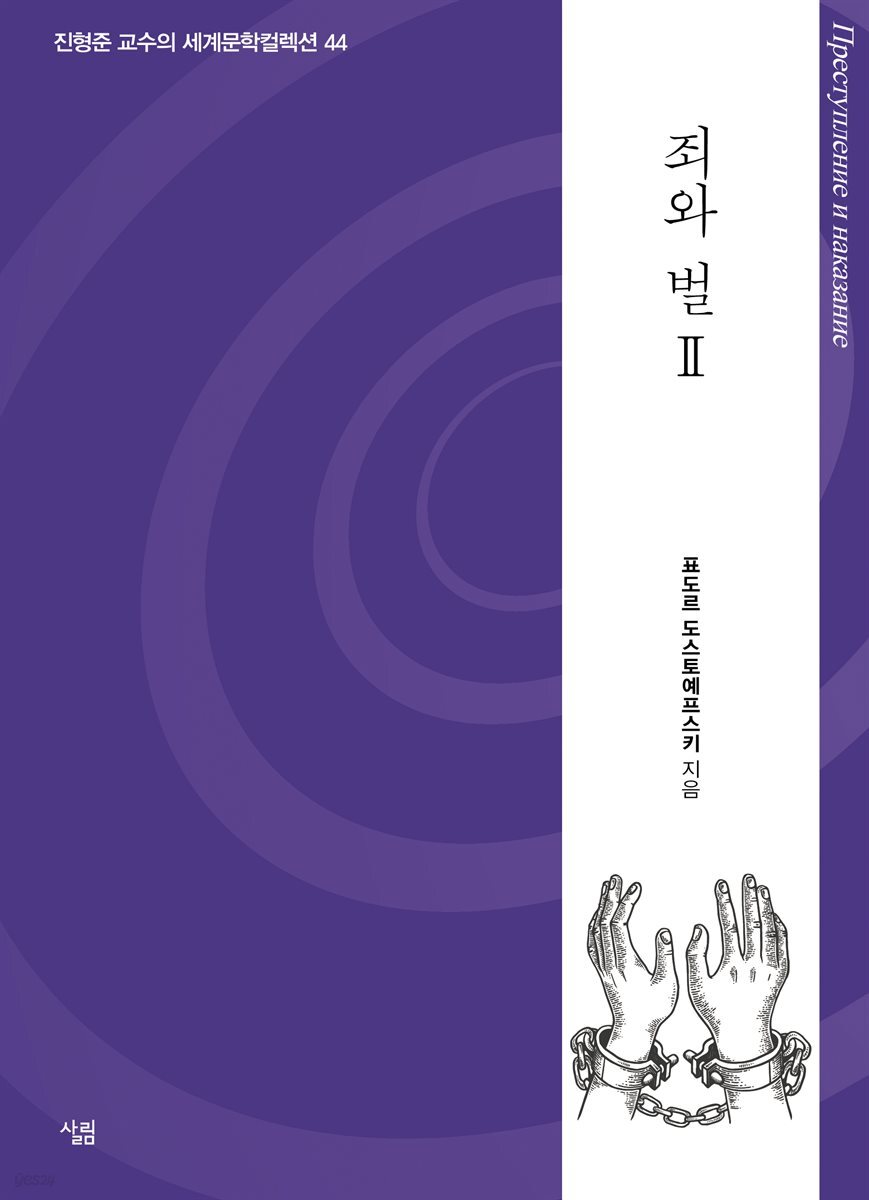 죄와 벌 2