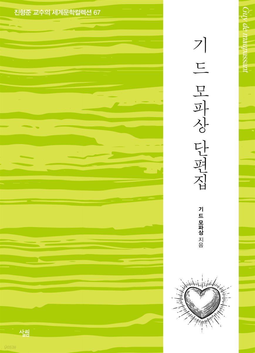 기 드 모파상 단편집 