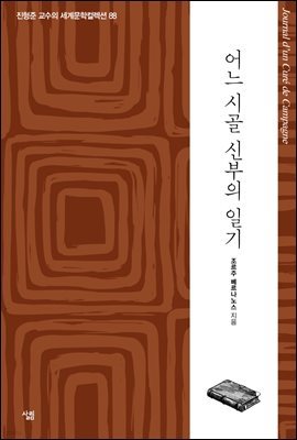 어느 시골 신부의 일기