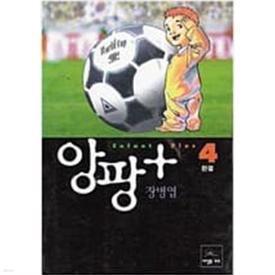 앙팡플러스 1-4완결