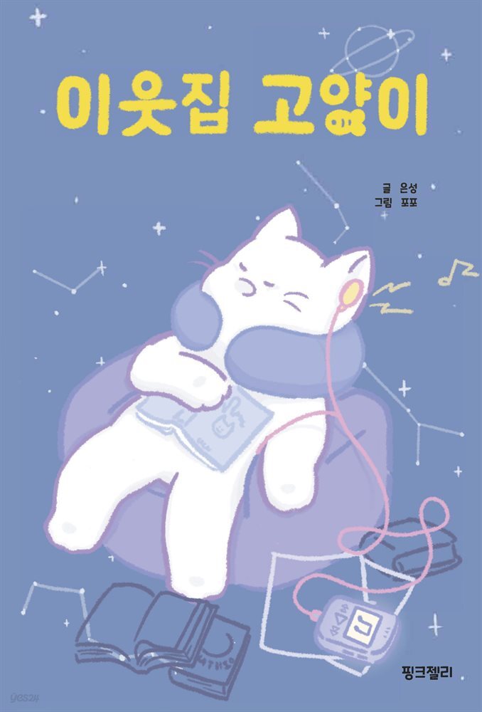 이웃집 고양이