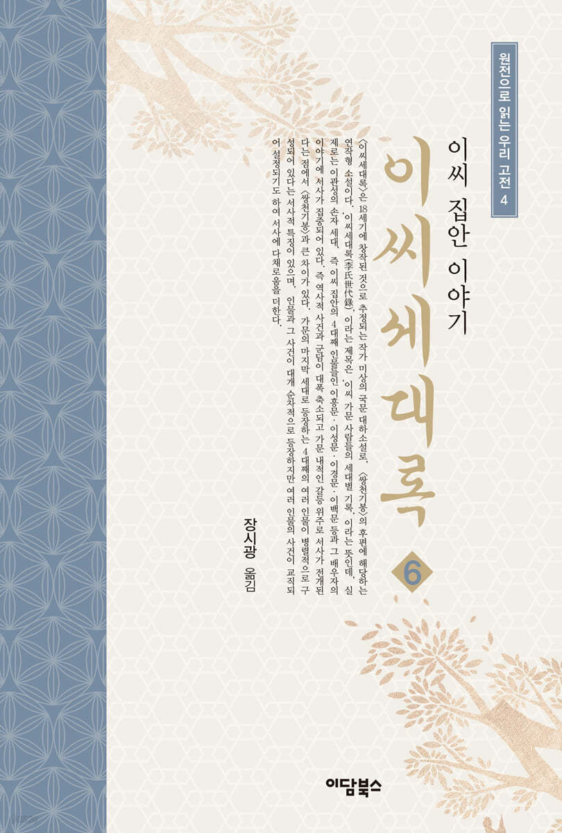 이씨세대록 6