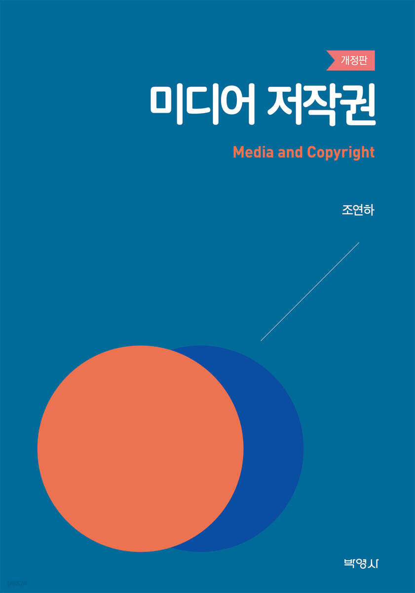 미디어 저작권