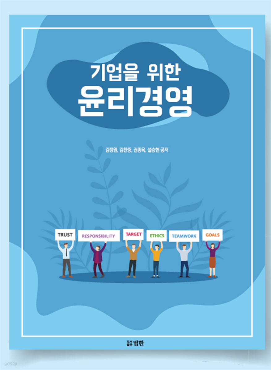 윤리경영