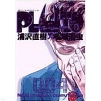 플루토 Pluto 1~8완결 - 전8권 