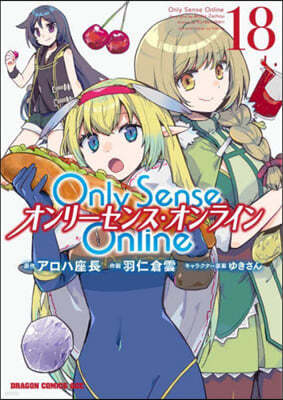 Only Sense Online オンリ-センス.オンライン 18