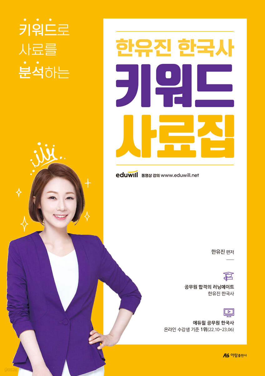 한유진 한국사 키워드 사료집