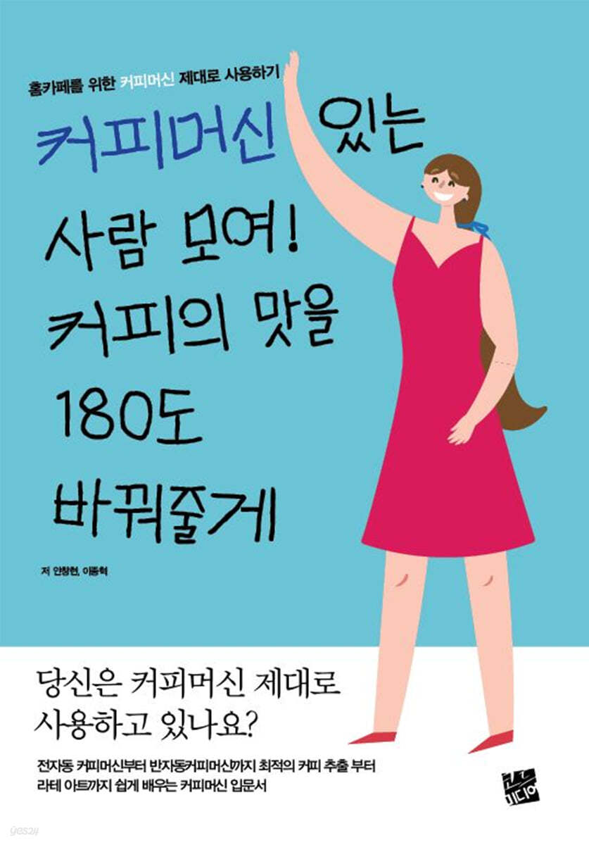 커피머신 있는 사람 모여! 커피의 맛을 180도 바꿔줄게