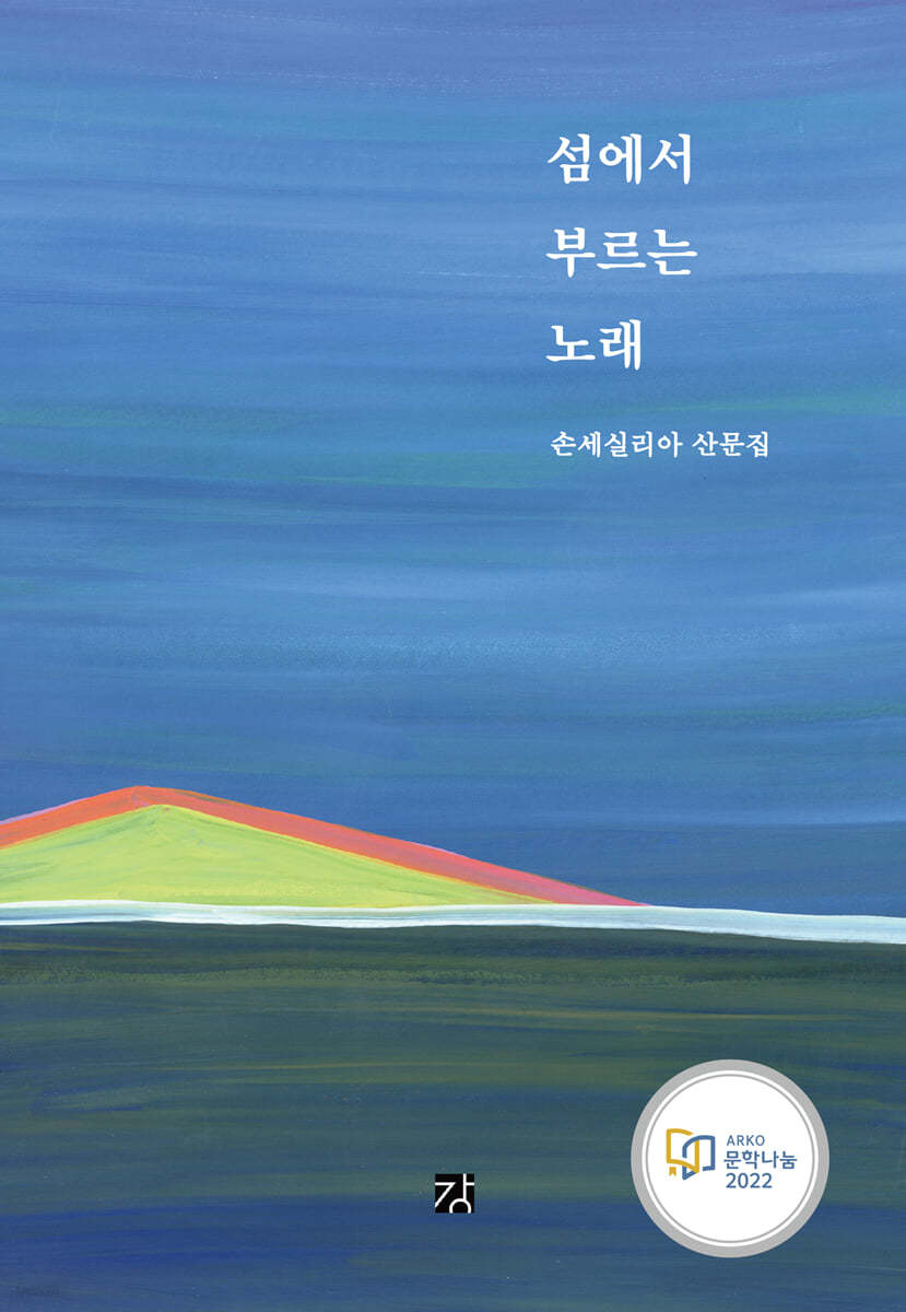섬에서 부르는 노래