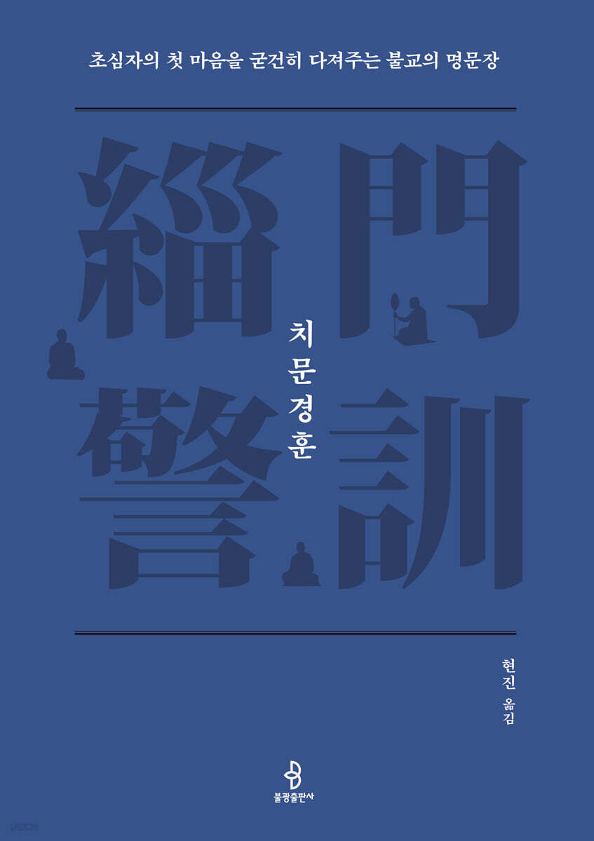 치문경훈