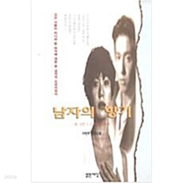 [중고샵] 남자의 향기 2 - 예스24 [중고샵]남자의 향기 2 - 예스24