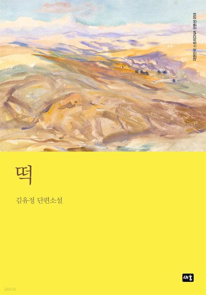 떡