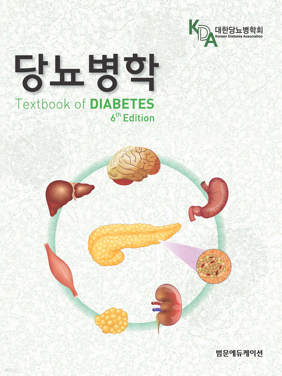당뇨병학