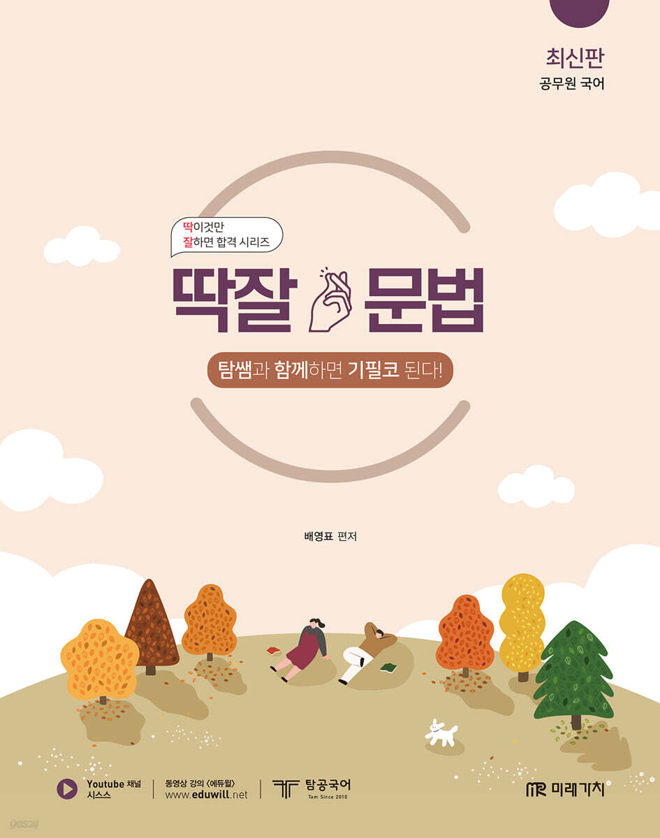 공무원 국어 딱잘 문법