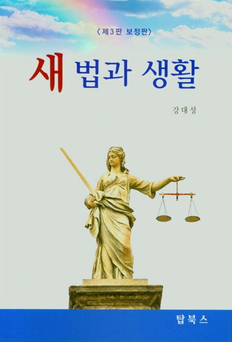 새법과생활