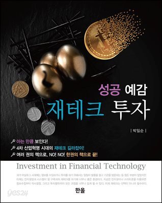 성공 예감 재테크 투자