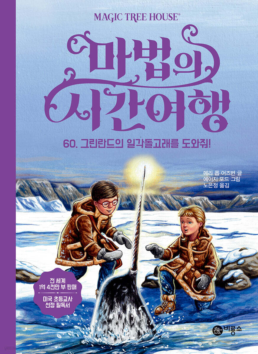 마법의 시간 여행 60