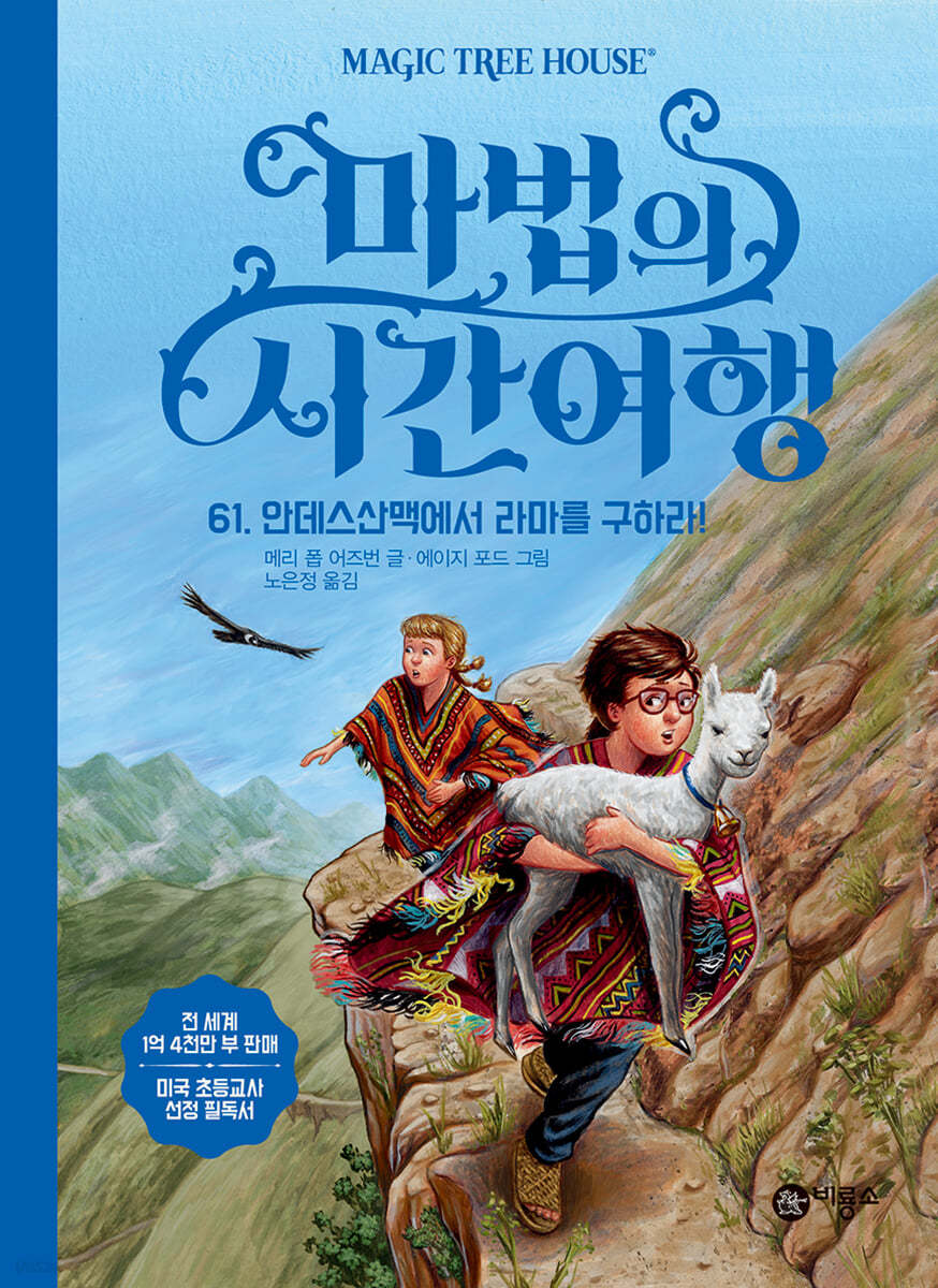 마법의 시간 여행 61
