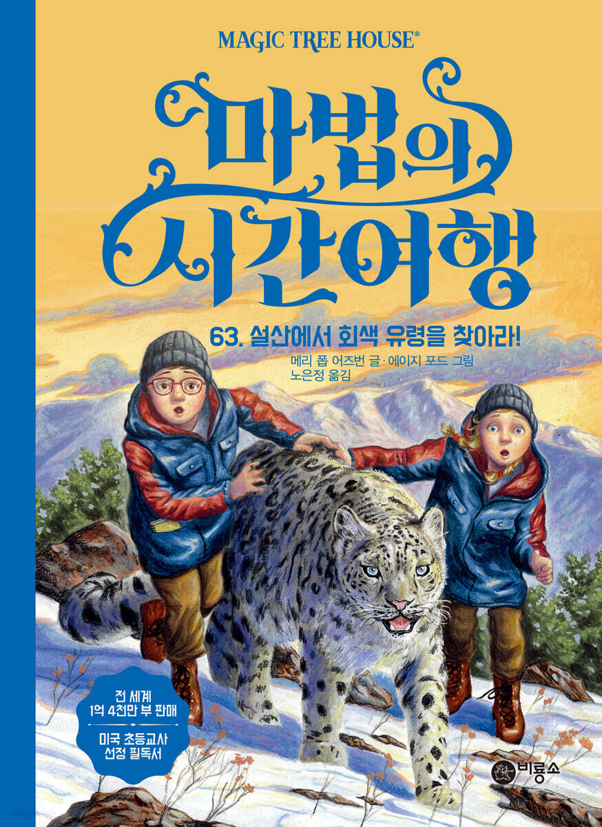 마법의 시간 여행 63 - 예스24