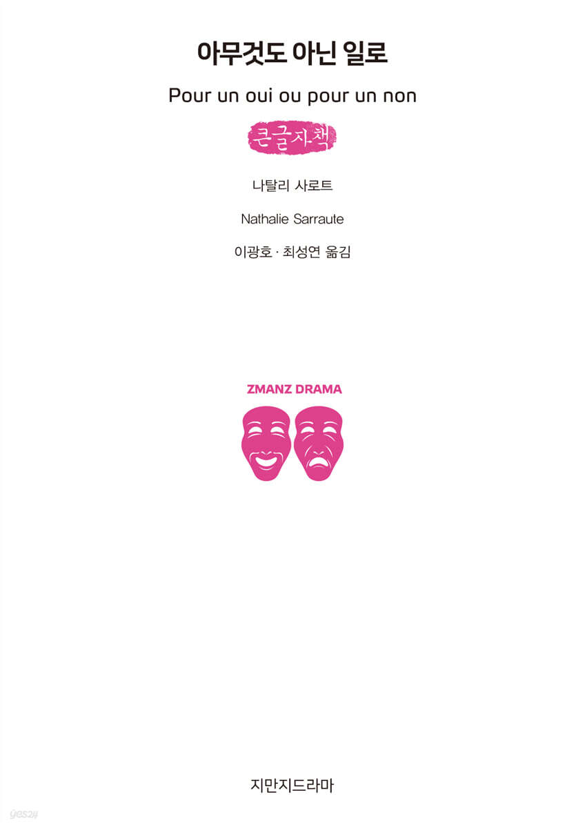 아무것도 아닌 일로 (큰글자책)