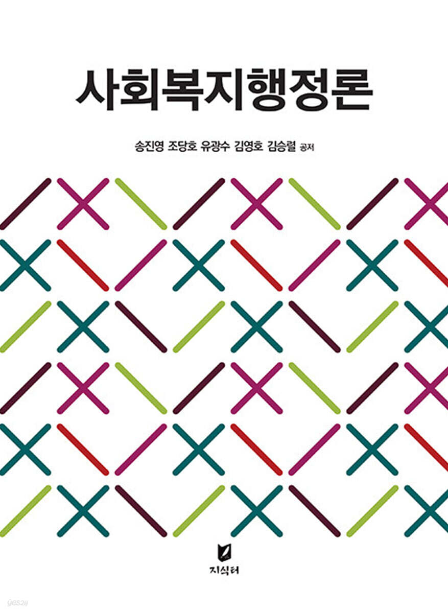 사회복지행정론