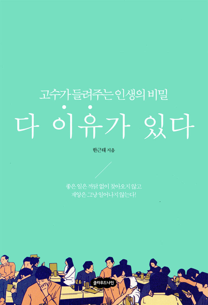 다 이유가 있다