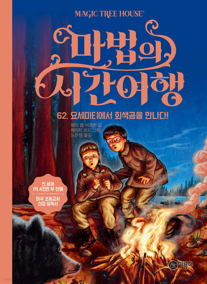 마법의 시간 여행 62