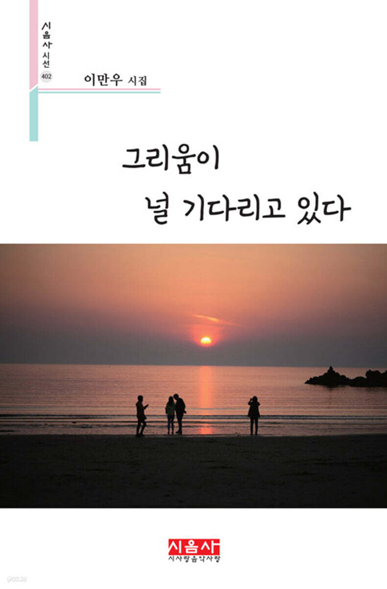 그리움이 널 기다리고 있다 - 예스24