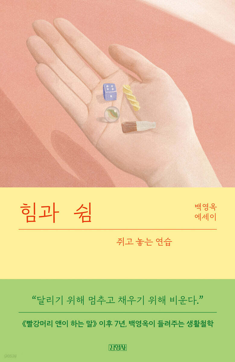 힘과 쉼
