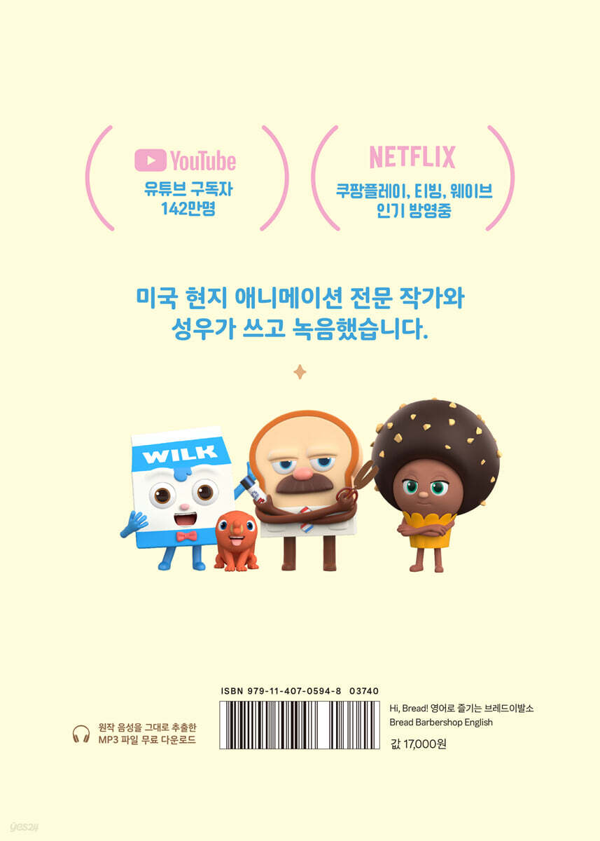 Hi, BREAD! 영어로 즐기는 브레드이발소 | 브레드 이발소 | 길벗이지톡