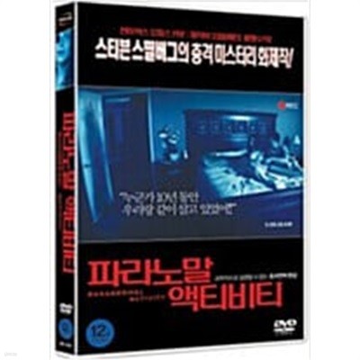 파라노말 액티비티[1disc]