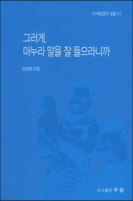 그러게, 마누라 말을 잘 들으라니까