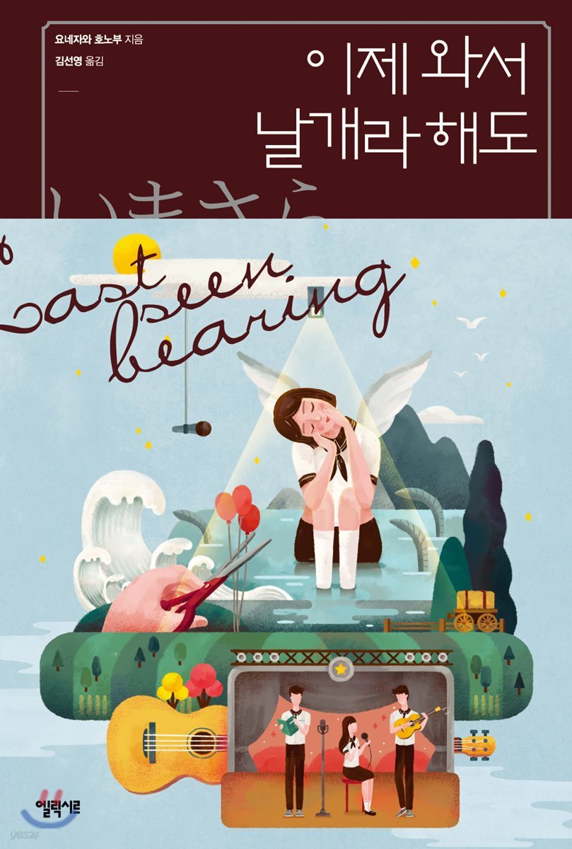 이제 와서 날개라 해도