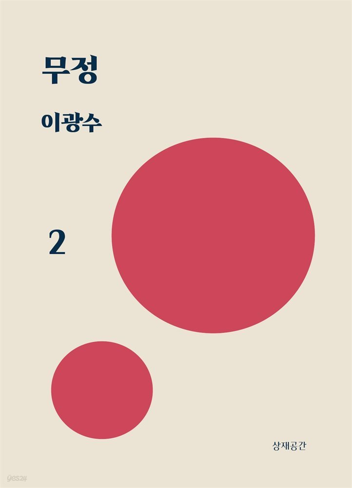 무정_02