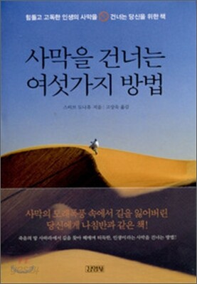 [대여] 사막을 건너는 여섯가지 방법