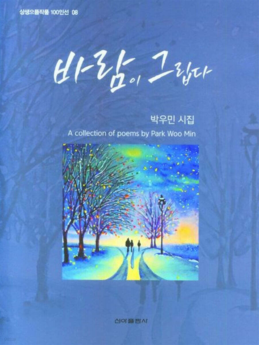 바람이 그립다
