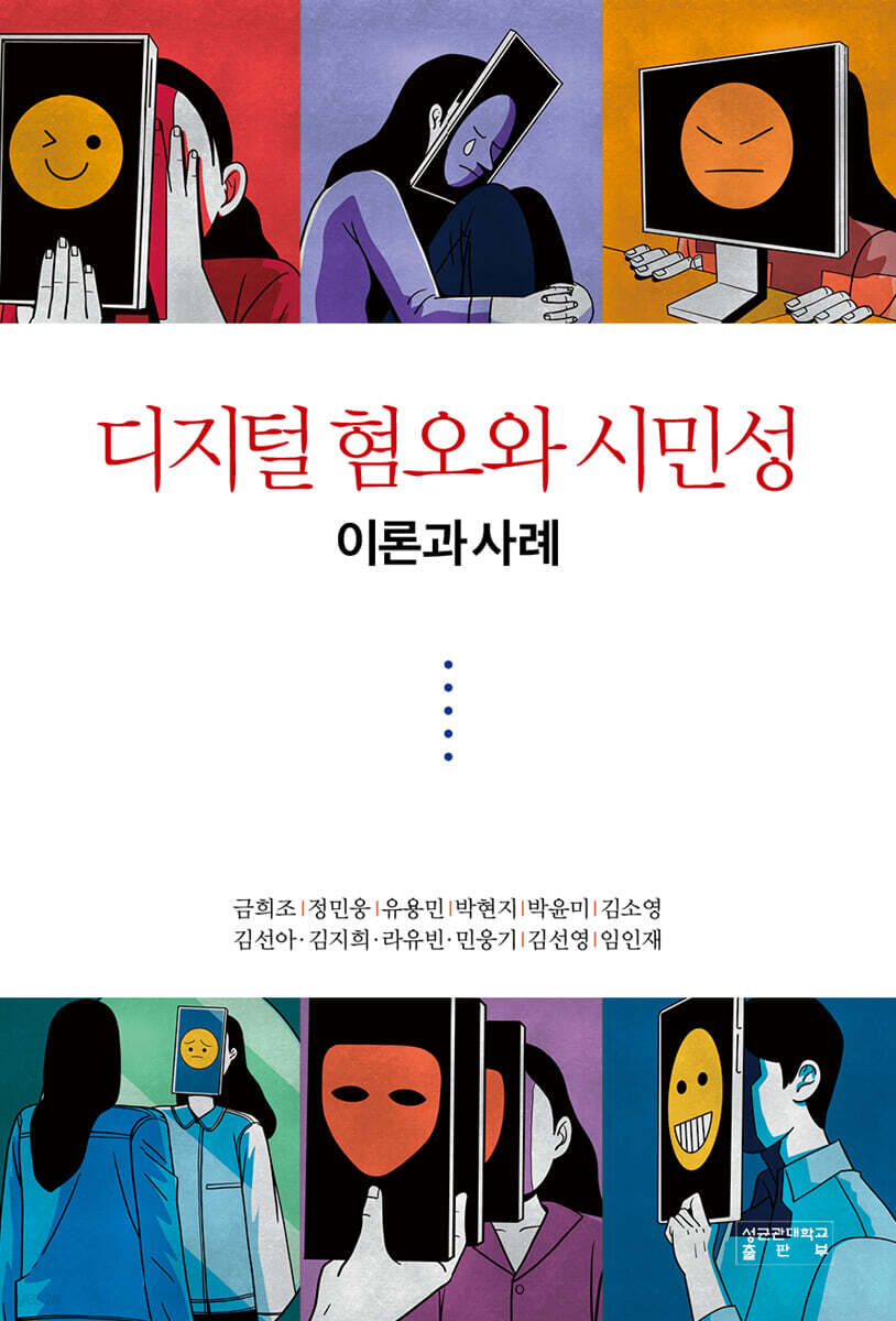 디지털 혐오와 시민성