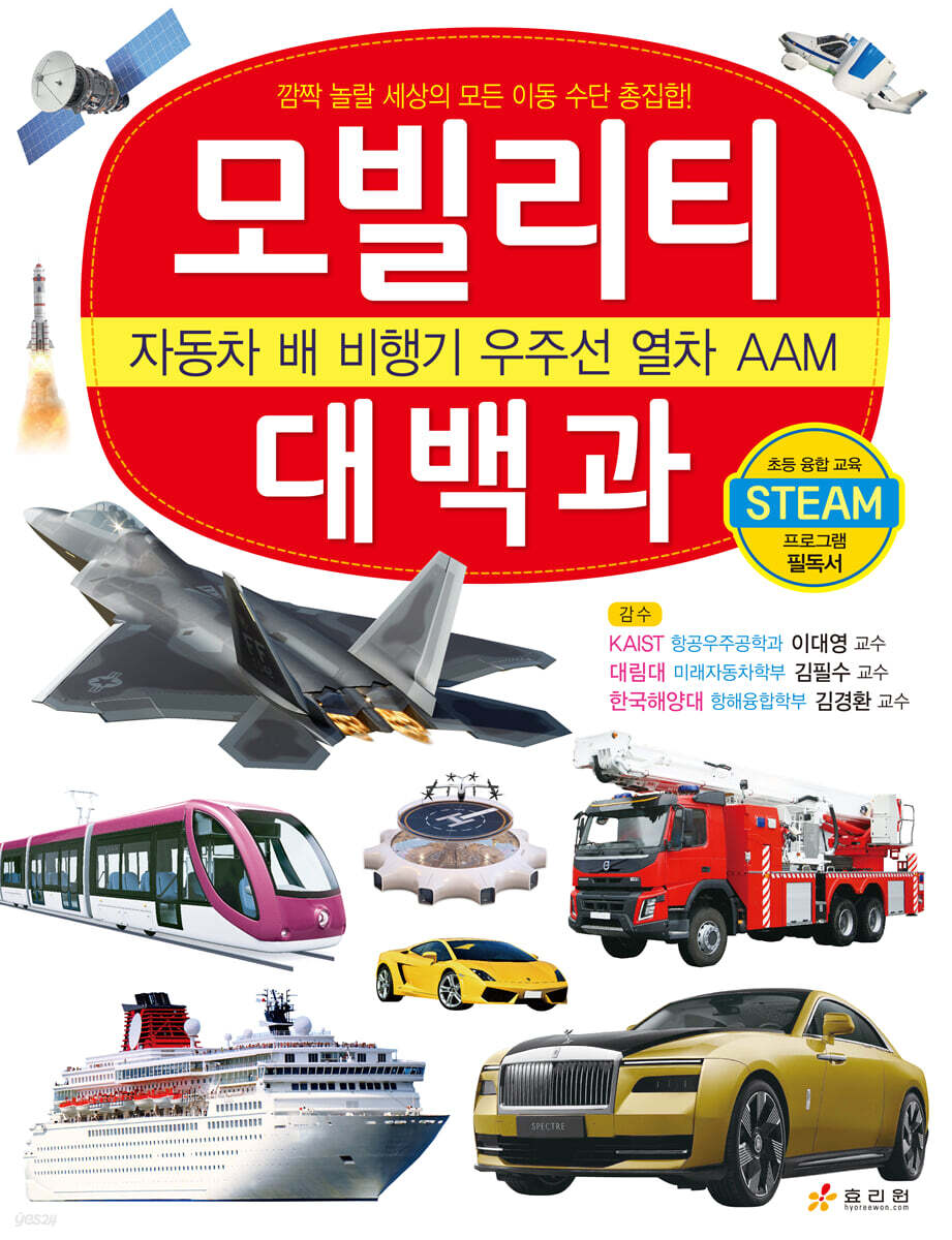 모빌리티 대백과