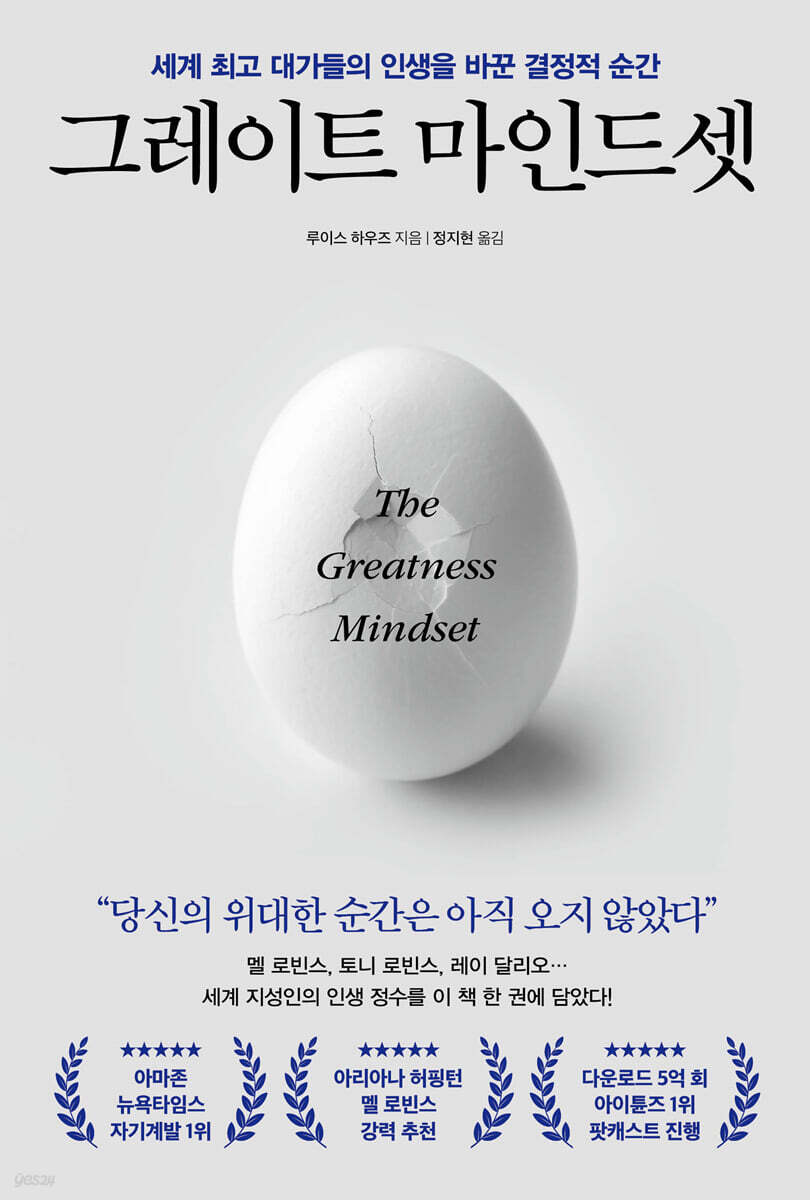 [100% 페이백][대여] 그레이트 마인드셋