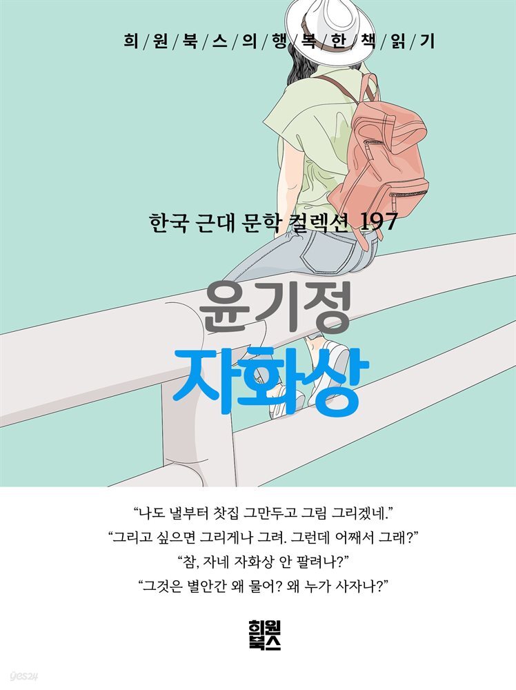 윤기정 - 자화상