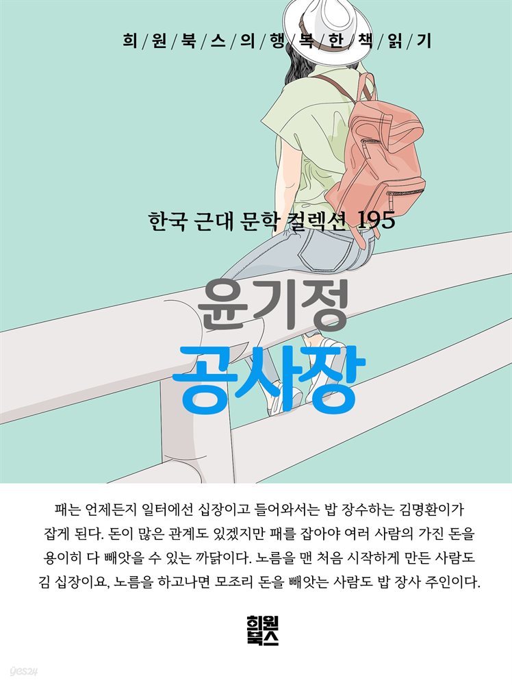 윤기정 - 공사장