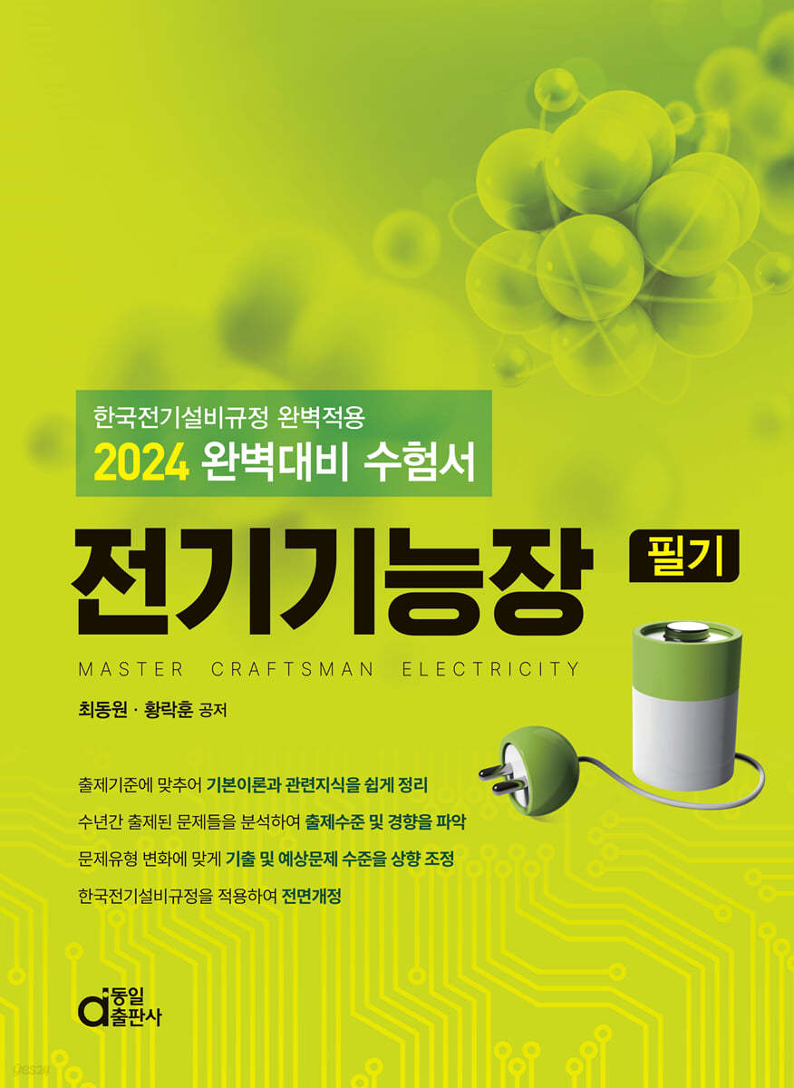 2024 전기기능장 필기