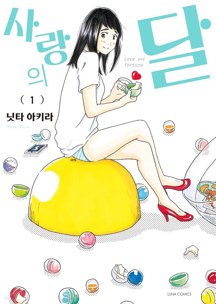 사랑의 달 01권