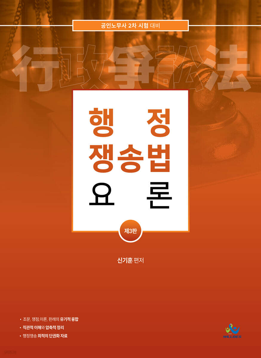 행정쟁송법요론