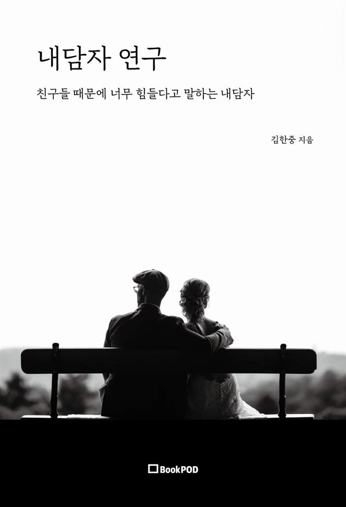 내담자 연구