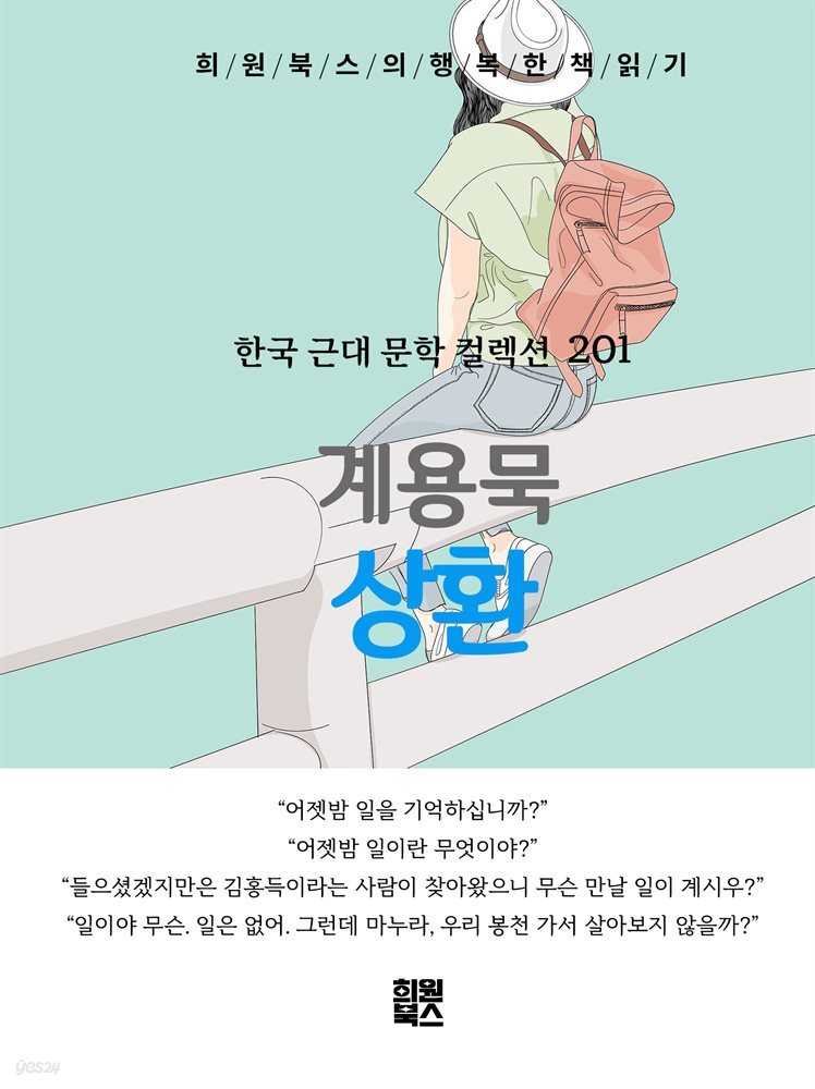 계용묵 - 상환