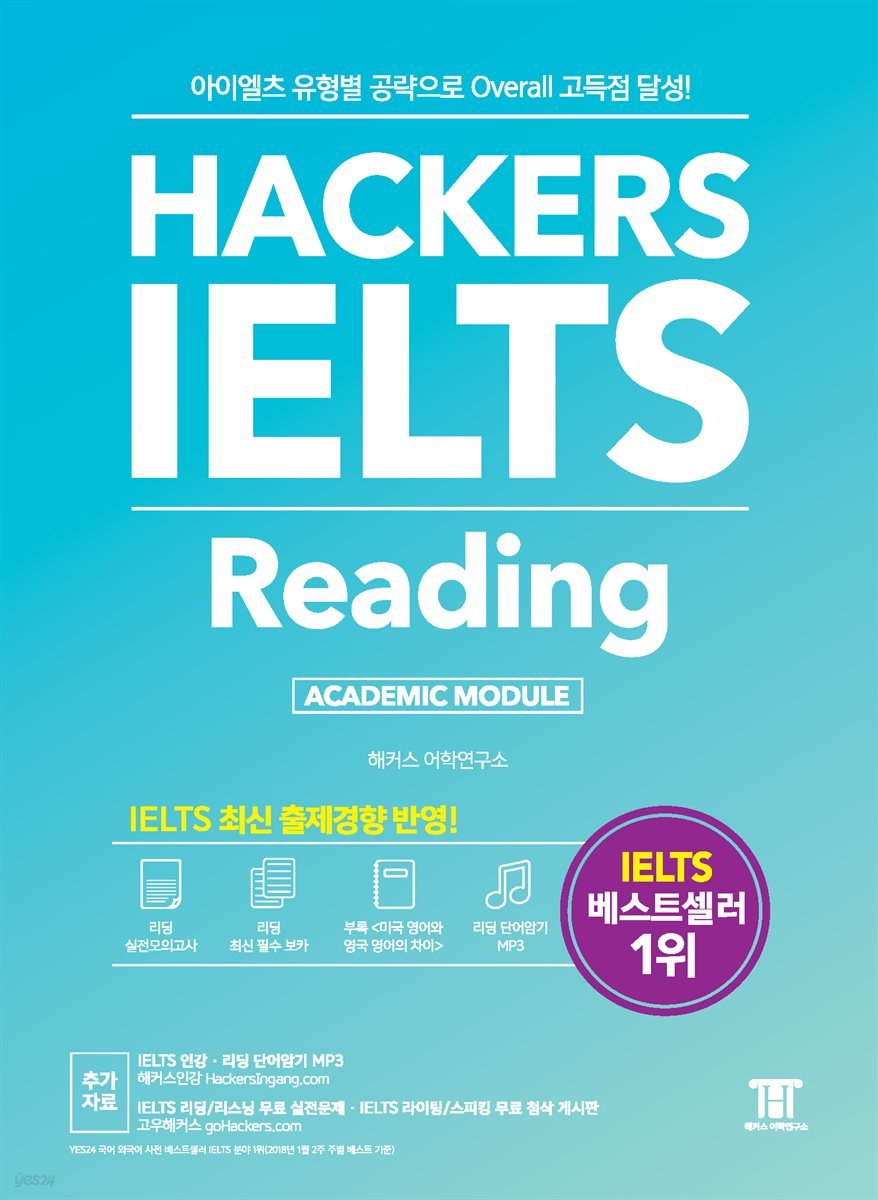 전자책] 해커스 아이엘츠 리딩 Hackers IELTS Reading | 해커스 어학