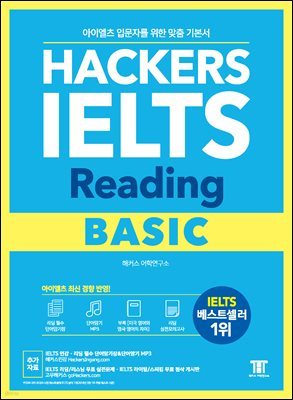 Ŀ ̿   (Hackers IELTS Reading Basic)