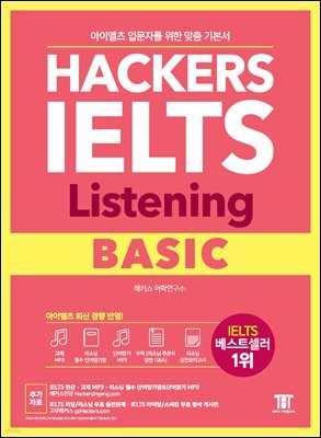 Ŀ ̿  (Hackers IELTS Listening Basic)